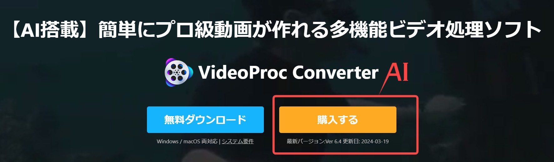 videoproc converter 無料版 制限
