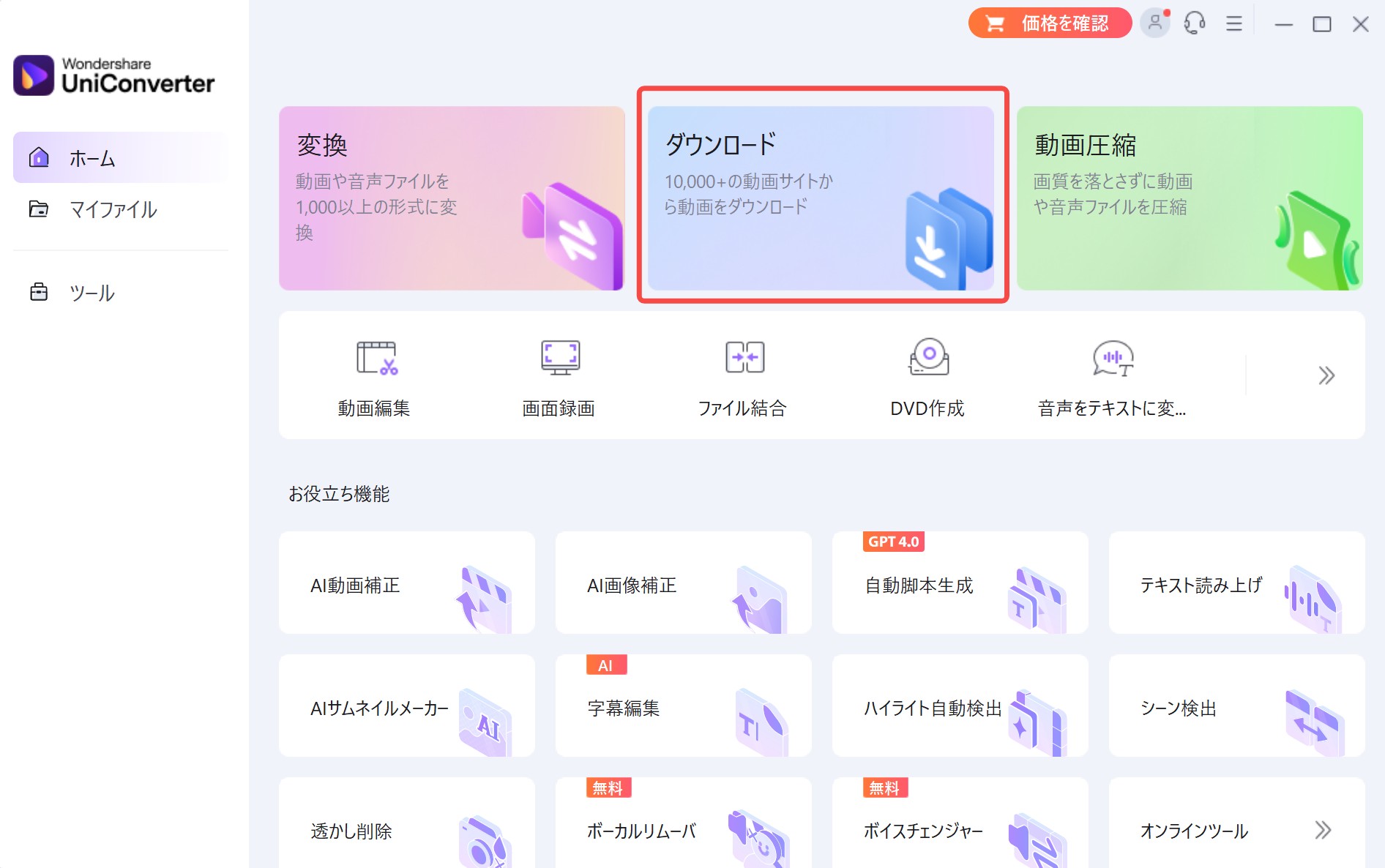 wondershare uniconverter 無料版 制限