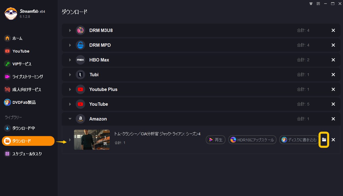 streamfab 使い方