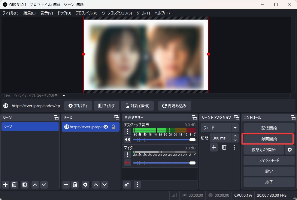 TVerをOBSで保存する方法