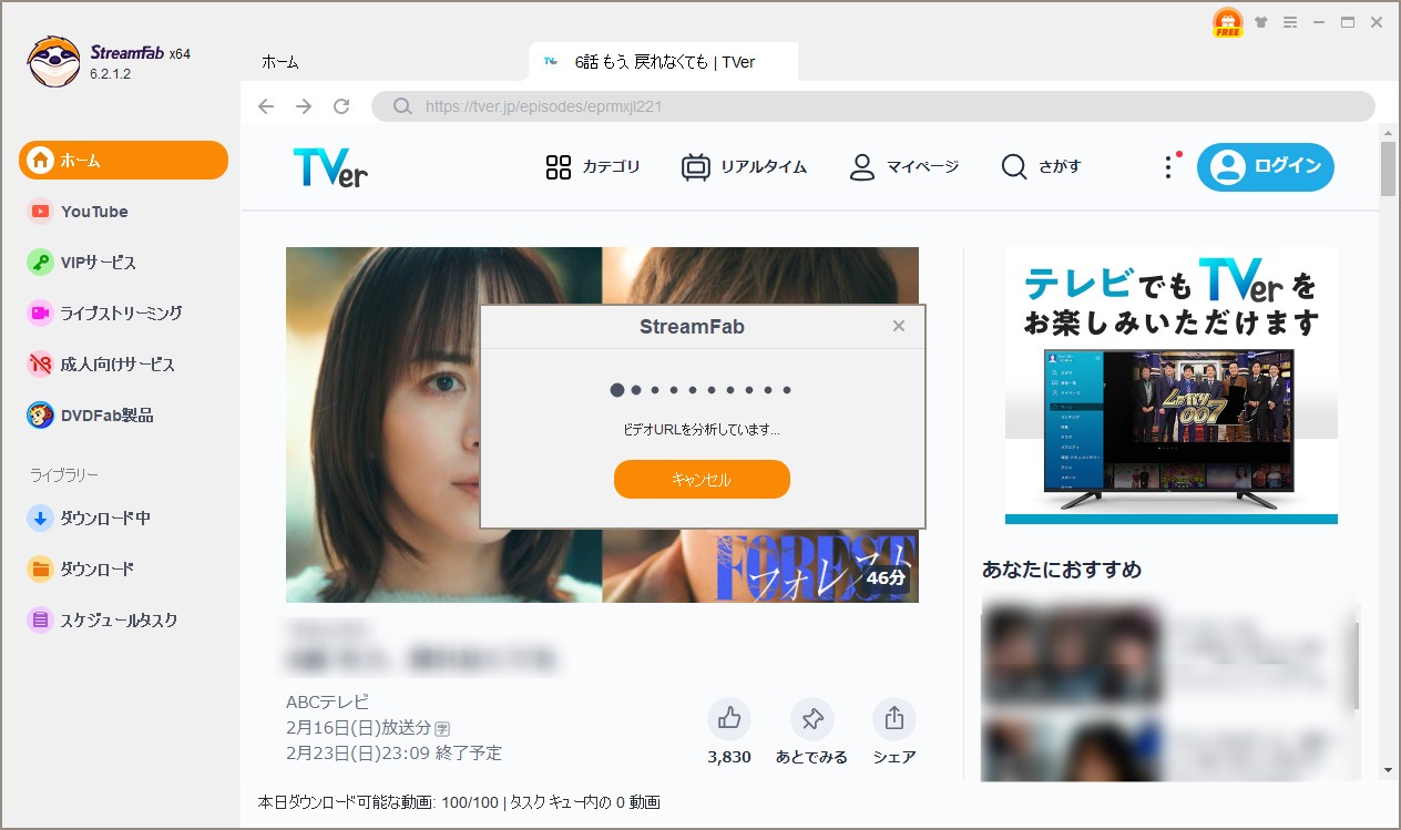 StreamFab TVer ダウンローダー
