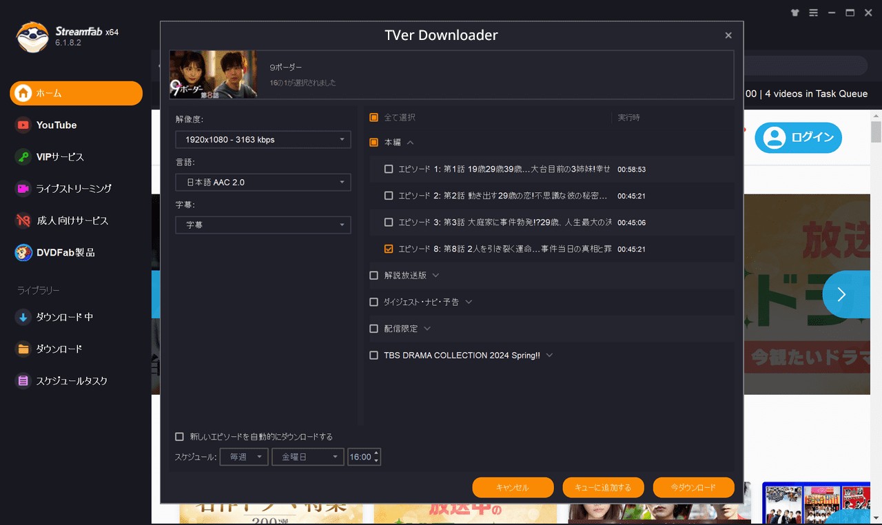 tver 保存 url抽出