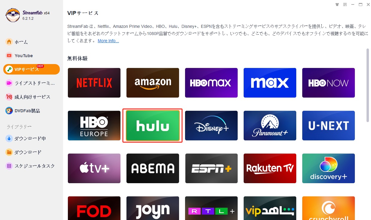Hulu ダウンロード 制限　解消