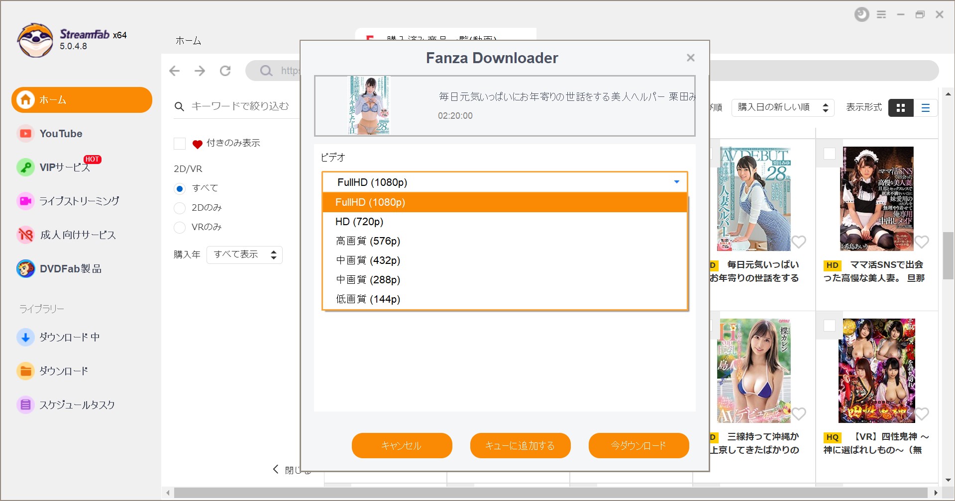 fanza ダウンロード 画質