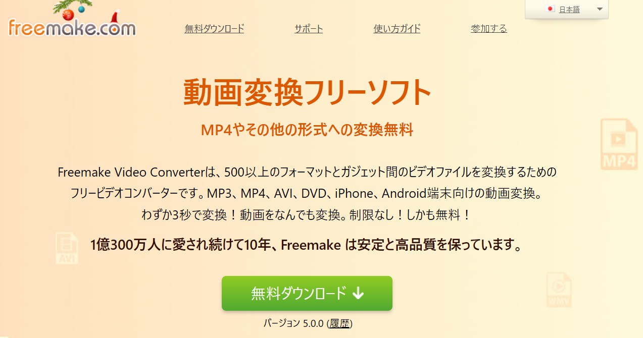 Freemake Video Converter