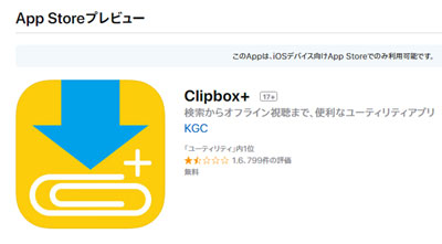 Clipbox+ 使い方