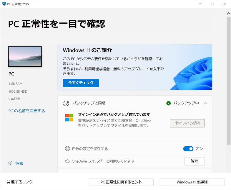 windows 11 互換性