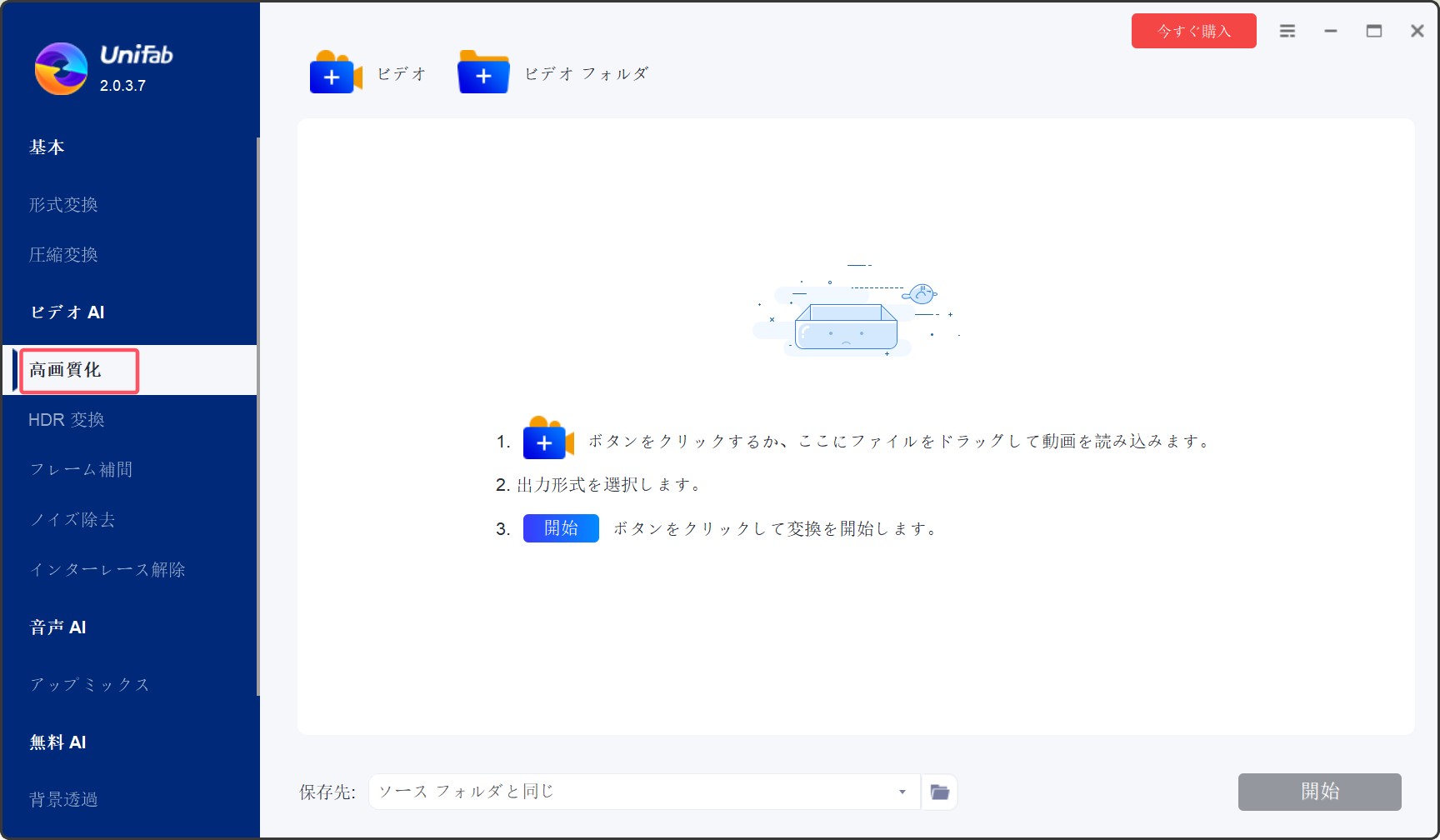 高画質化を選択