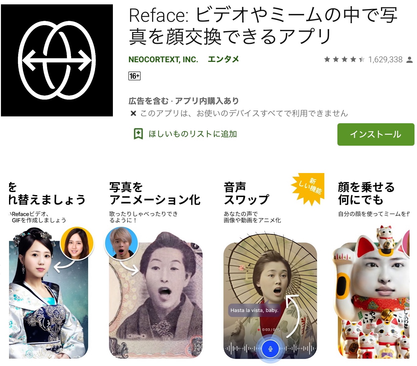  ディープフェイクアプリ紹介