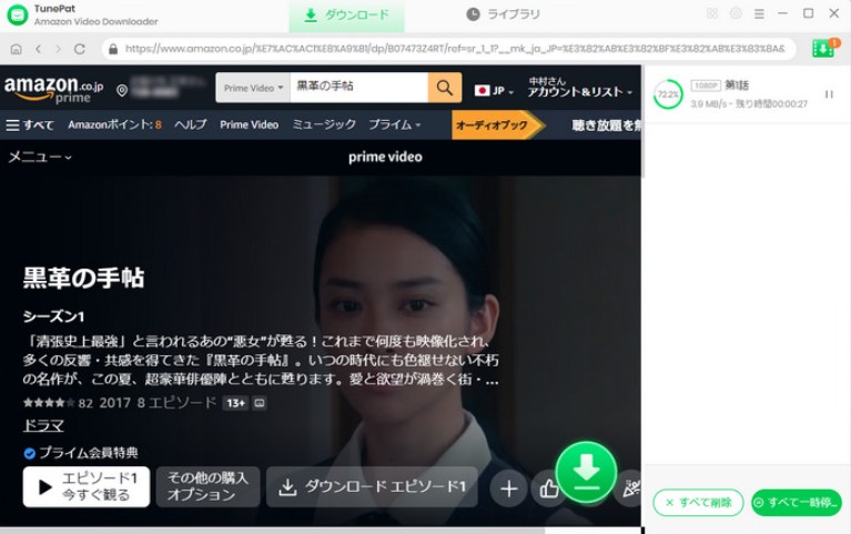 Tunepat Amazon Video Downloaderの使い方