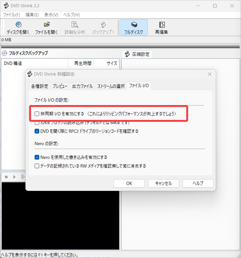 読み込み方式を安定モードに変える