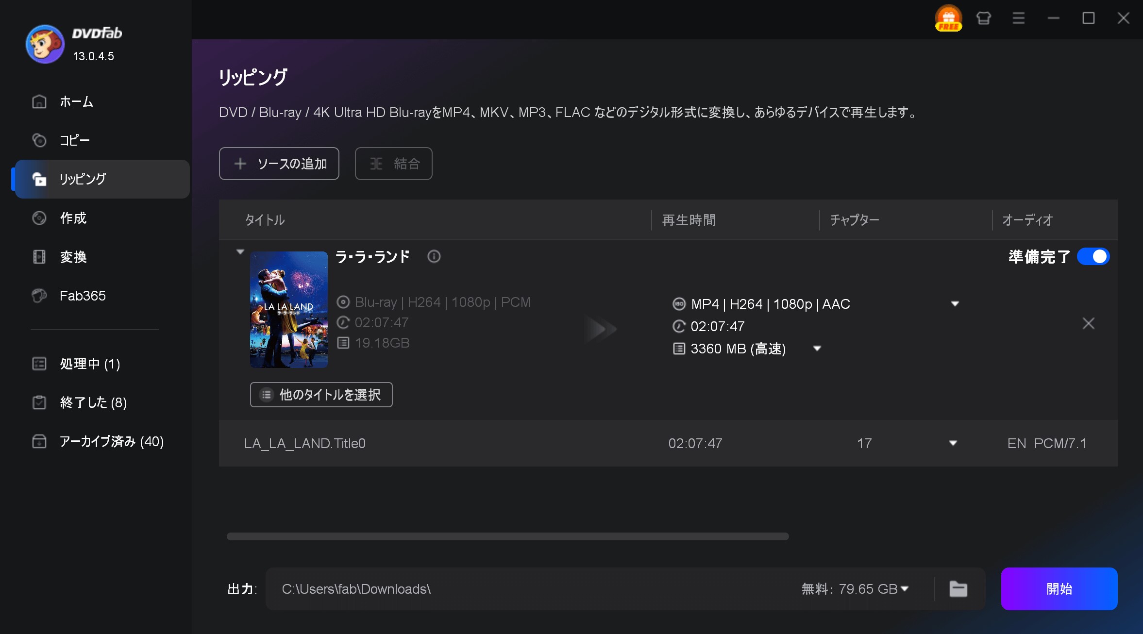 DVDFab Blu-ray リッピング