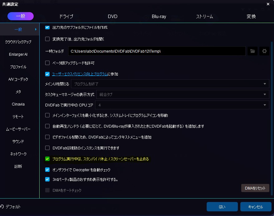 DVDFab エラー