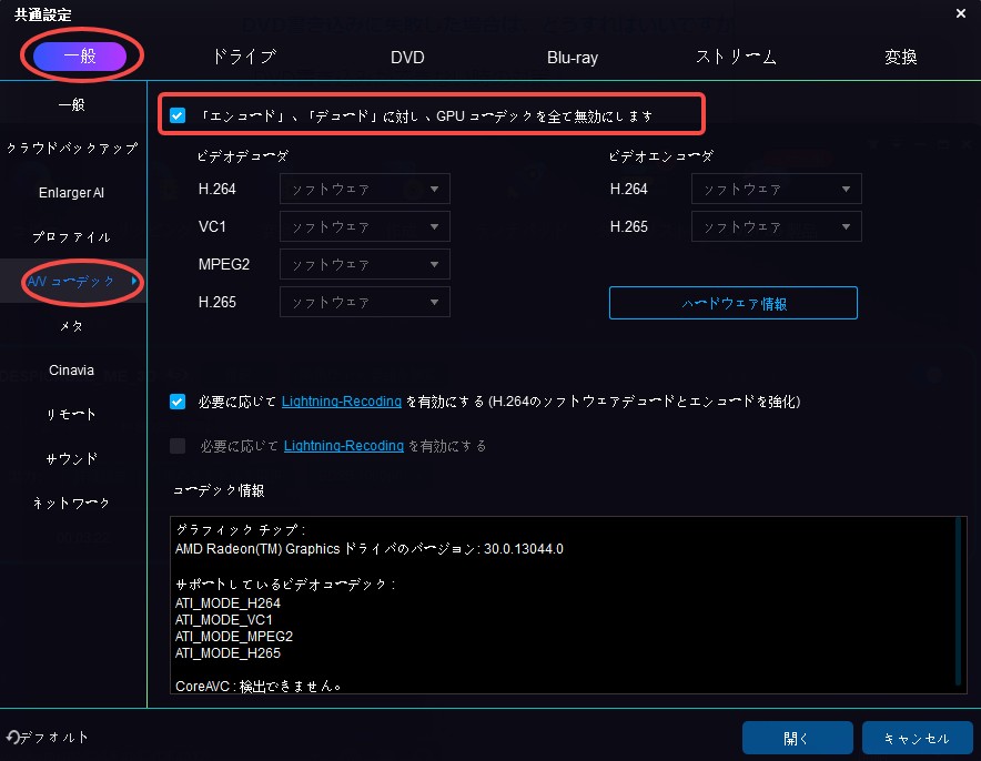 dvdfab hd decrypter 無料版 使い方
