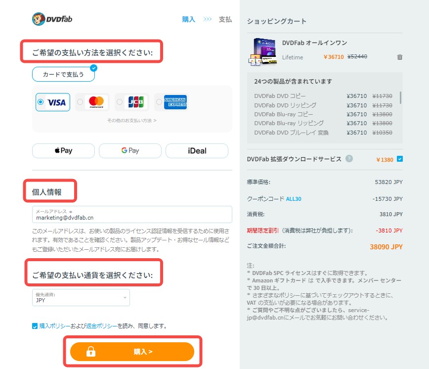 DVDFabオールインワン 購入