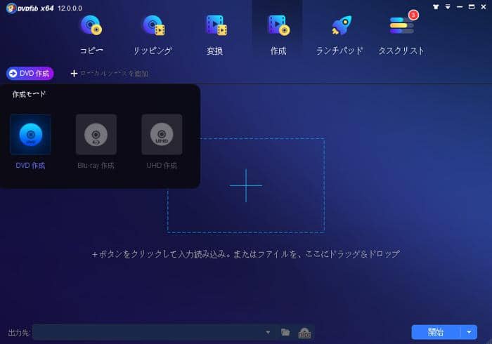 DVDFab 12についてレビュー