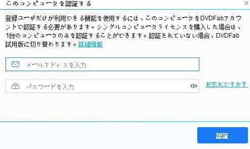 dvdfab 11 期限切れ リセット