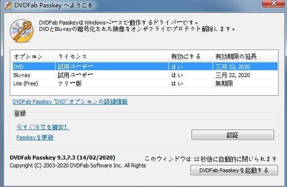 DVD コピー ガード 解除　フリーソフト