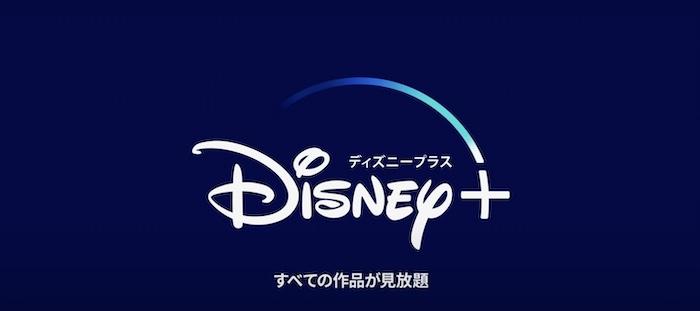 ディズニー プラス エラー
