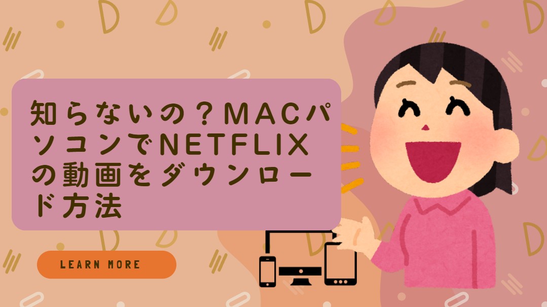 netflix Mac
