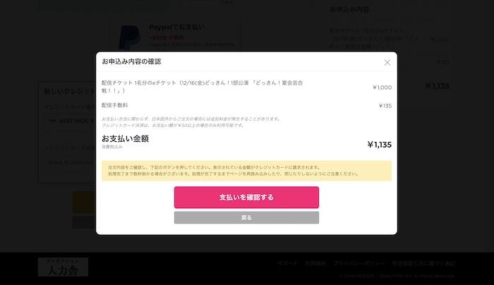 zaiko 視聴方法