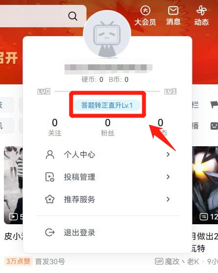 bilibili 登録