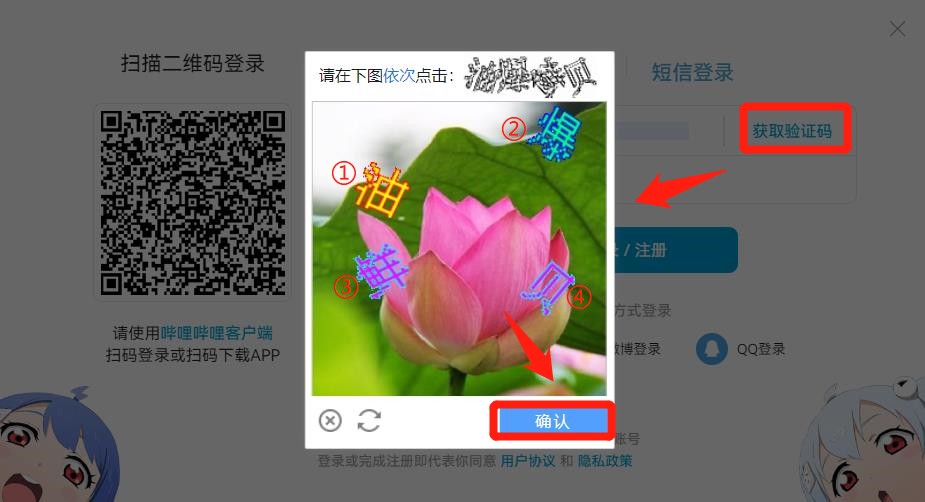 bilibili 登録