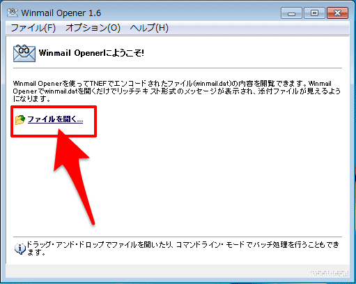 DATファイル 開き方