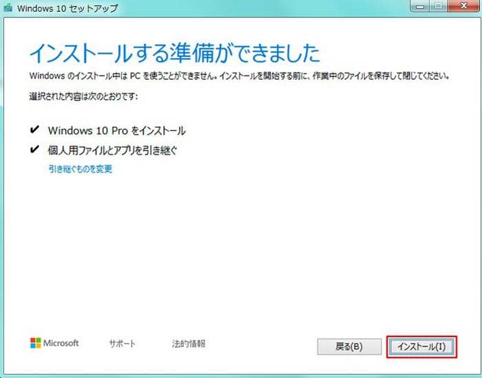 windows7 windows10 アップグレード