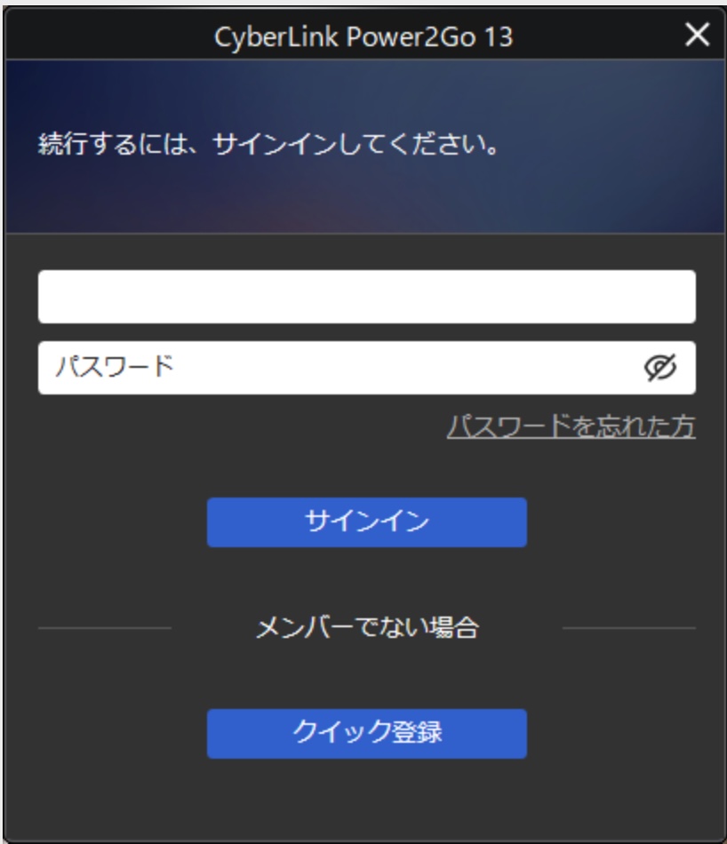 Power2go アカウント登録