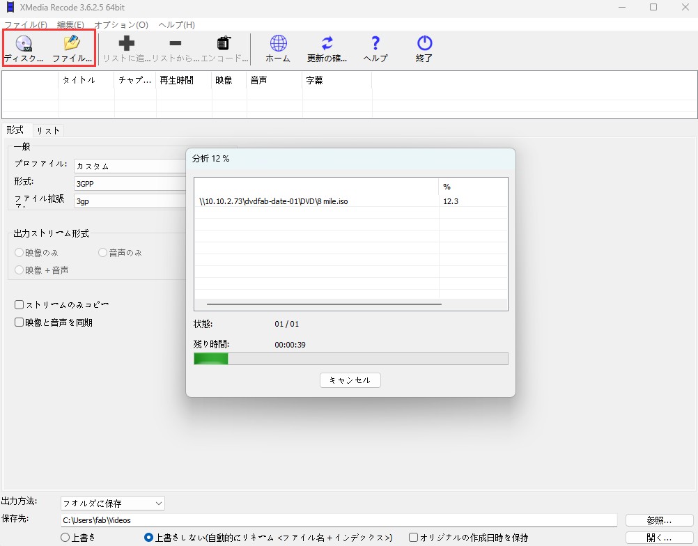 XMedia RecodeでDVDをMP4にリッピングする方法