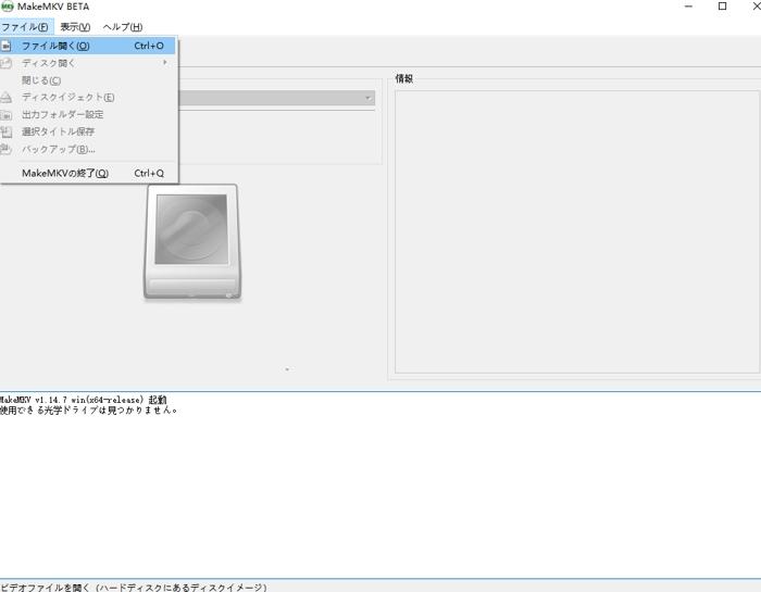 Makemkv 使い方