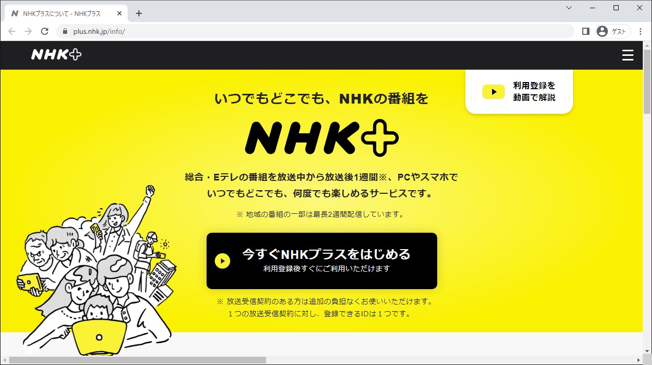 NHKプラスの評判は？オススメの見逃し配信サービスとダウンロードソフトの紹介