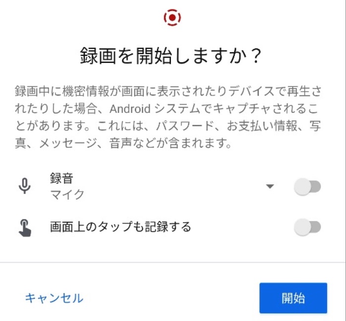 らじるらじる録音