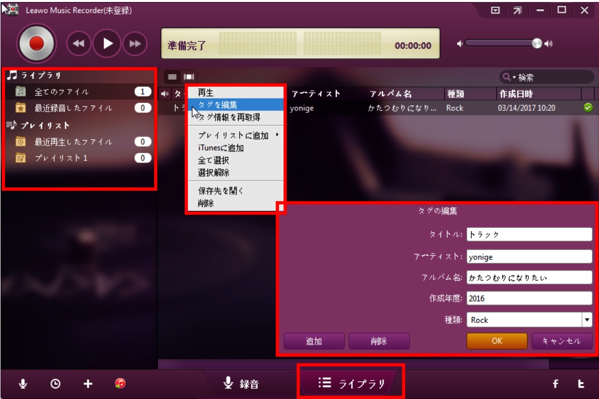 らじるらじる録音