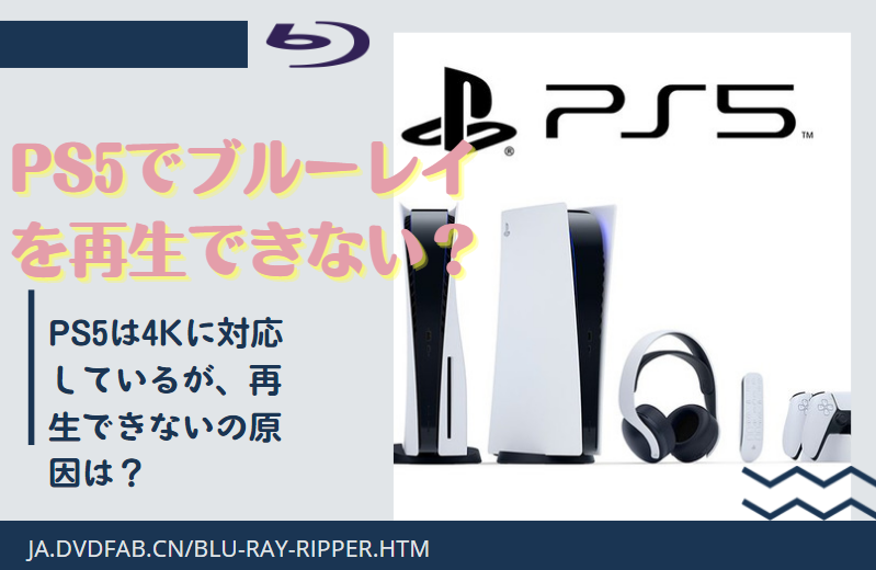ps5 ブルーレイ