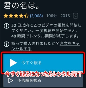 Amazon プライム・ビデオのレンタル　PC