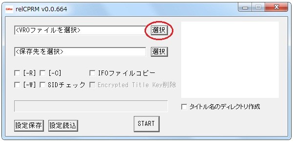 relcprmで地デジのCPRMを解除する方法およびエラー時の対策