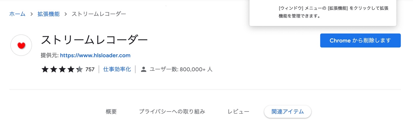 ストリームレコーダー