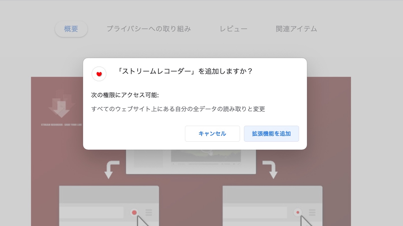 ストリームレコーダー