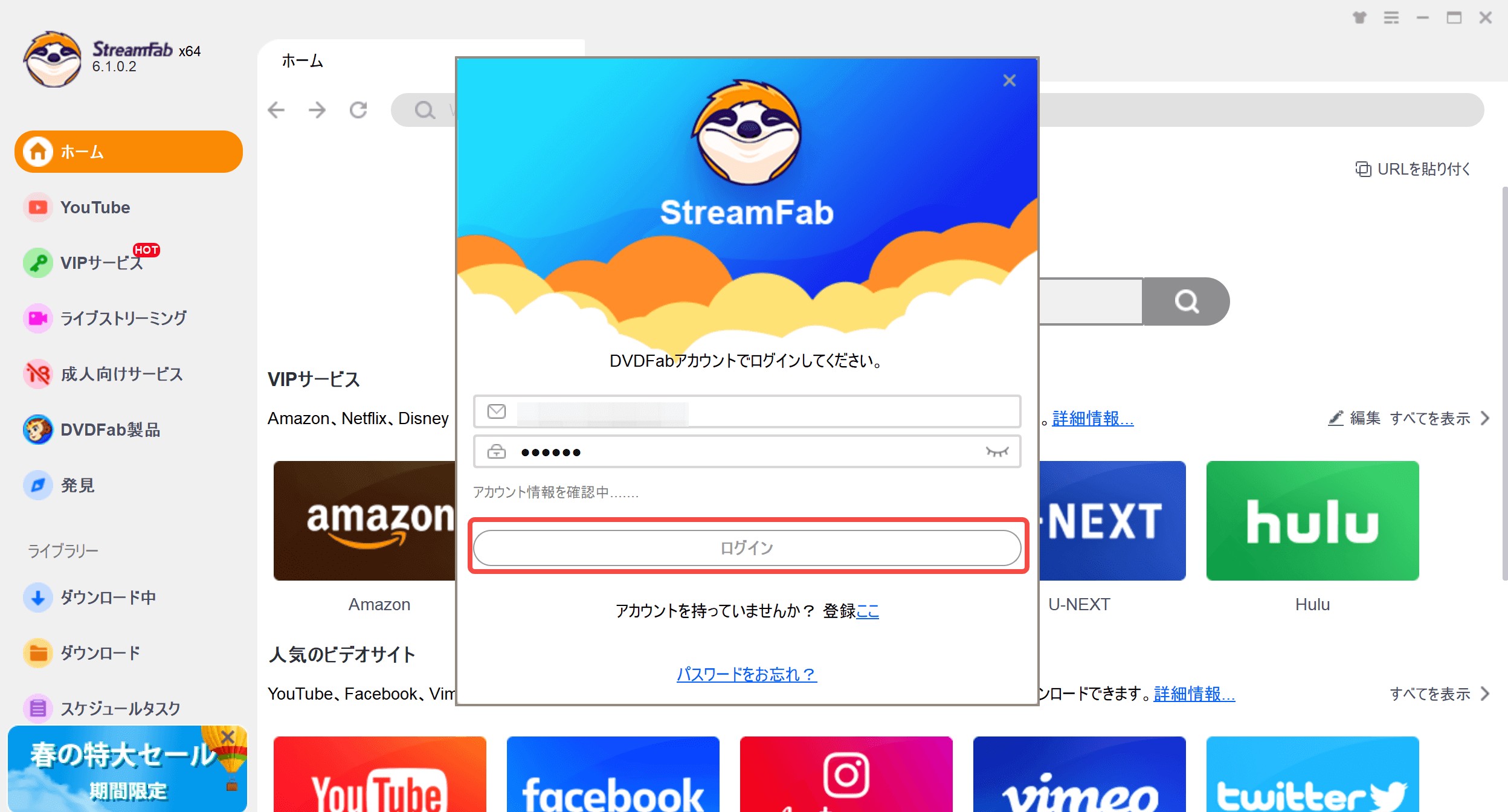 StreamFab 帳號認證