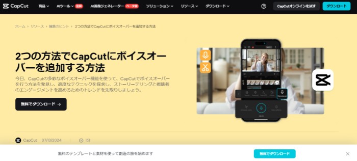 CapCut ダウンロード