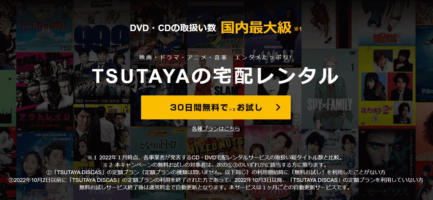 TSUTAYA DVD レンタル 料金
