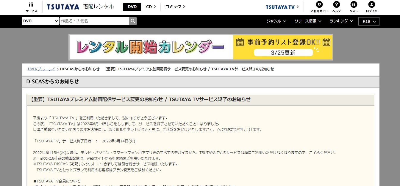 TSUTAYA TV ダウンロード