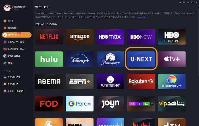 StreamFabでU-NEXTの字幕・字幕付きの動画をダウンロードする手順