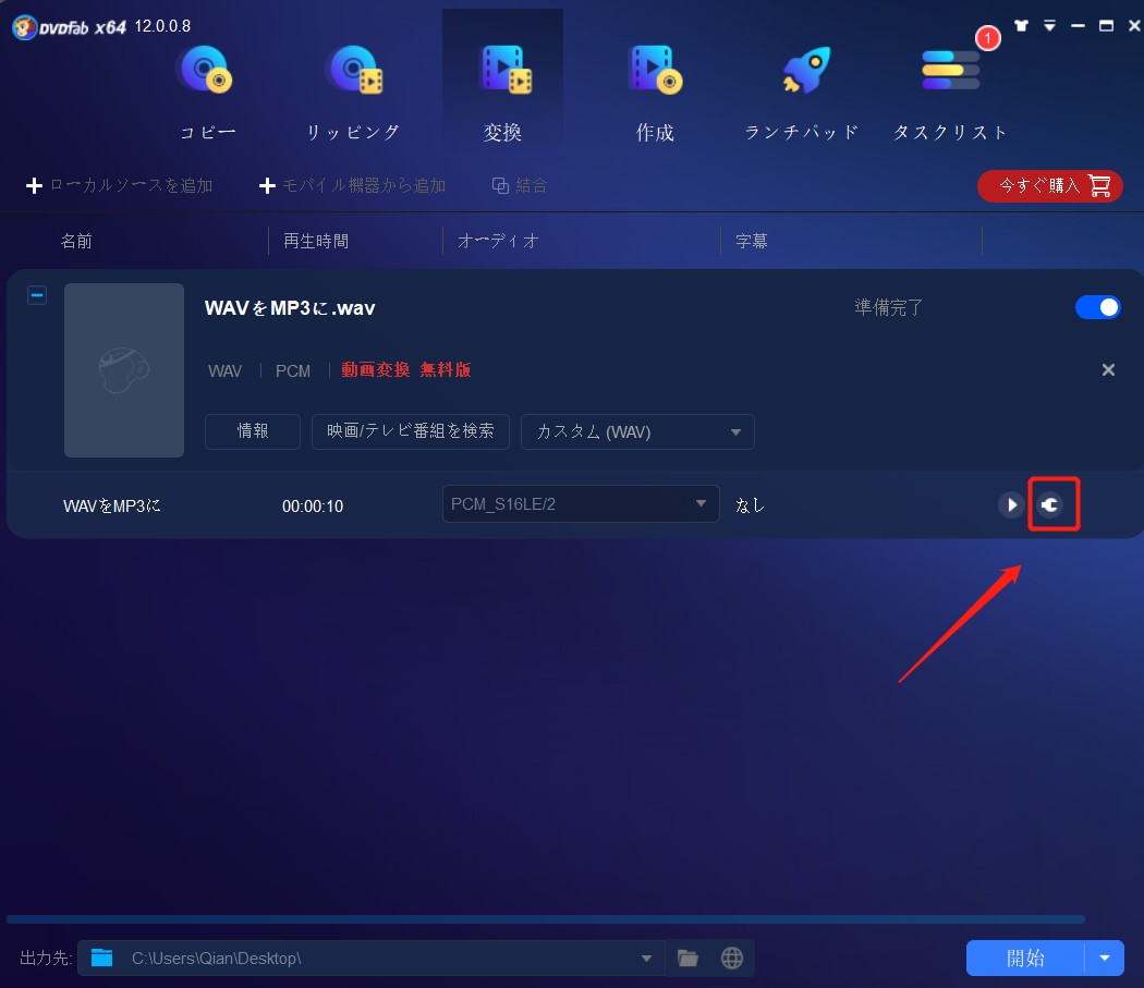 wav mp3 変換