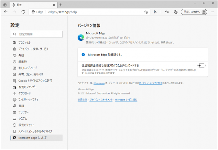 Windows10】Edgeを最新版に手動アップデートする方法