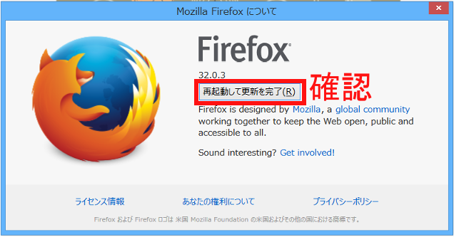 Firefoxを最新バージョンに更新(
