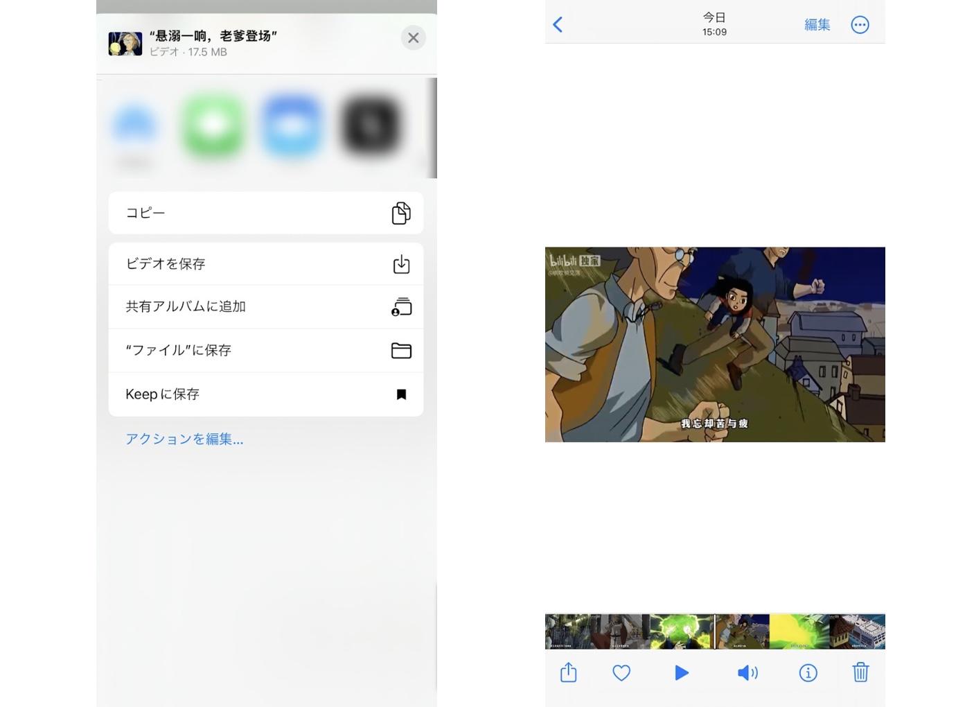 BiliBili動画をiPhoneのカメラロールに保存する方法