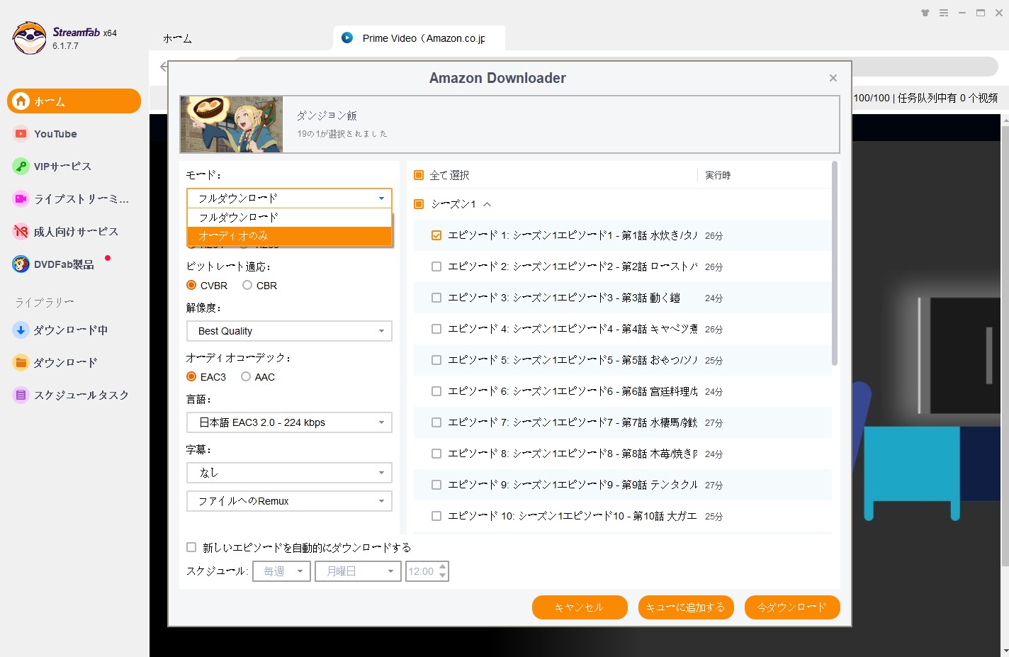 StreamFabの使い方